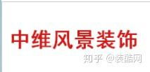 太原裝修的房子裝修,看了好多裝修公司,紫蘋果,園藝匯通,城市人家,這幾家哪家比較好呀 求推薦