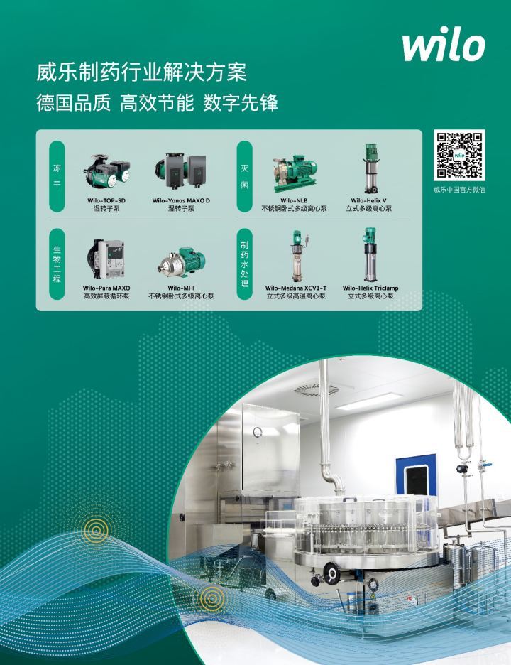 威樂水泵高光亮相第64屆全國制藥機(jī)械博覽會(huì)，以創(chuàng)新應(yīng)用與專業(yè)服務(wù)賦能制藥行業(yè)